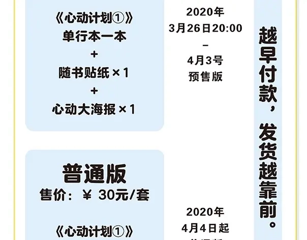 《心动计划》《心动计划》单行本预售啦 第14页