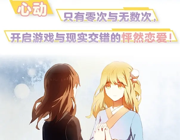《心动计划》《心动计划》单行本预售啦 第3页