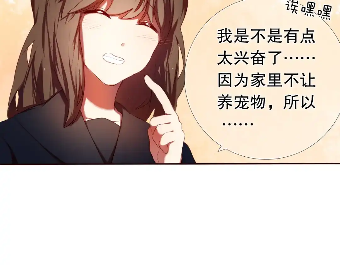 《心动计划》第8话 楚江淮邀请我去他家！？ 第22页