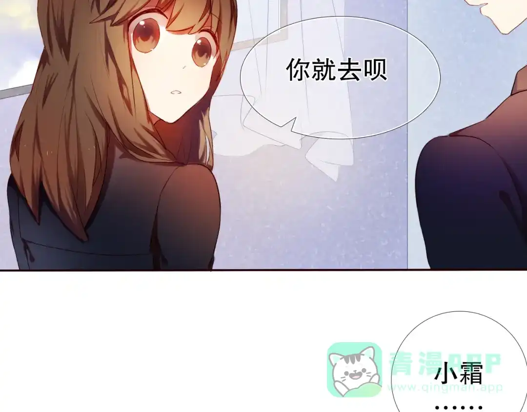 《心动计划》第8话 楚江淮邀请我去他家！？ 第31页