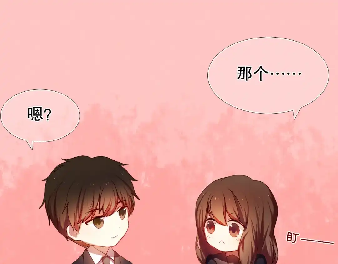 《心动计划》第8话 楚江淮邀请我去他家！？ 第39页