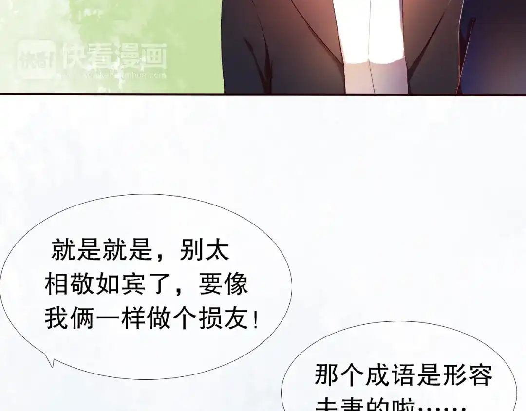 《心动计划》第8话 楚江淮邀请我去他家！？ 第33页