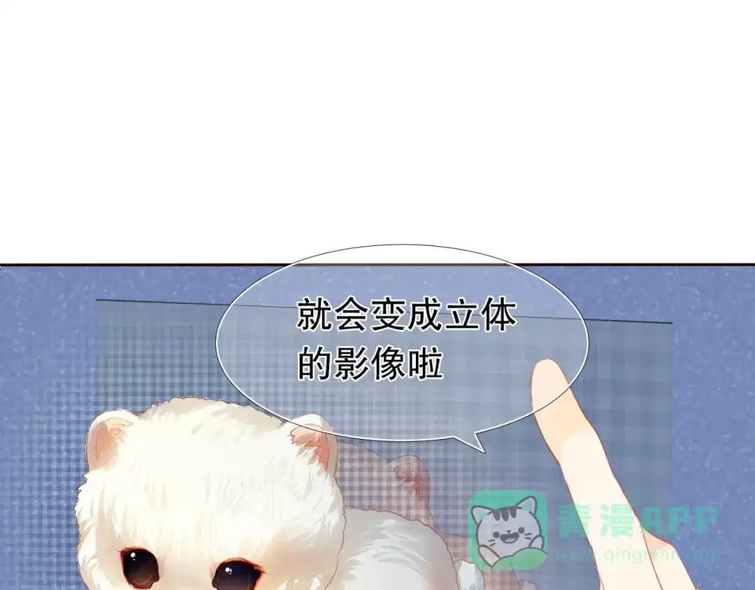《心动计划》第8话 楚江淮邀请我去他家！？ 第16页