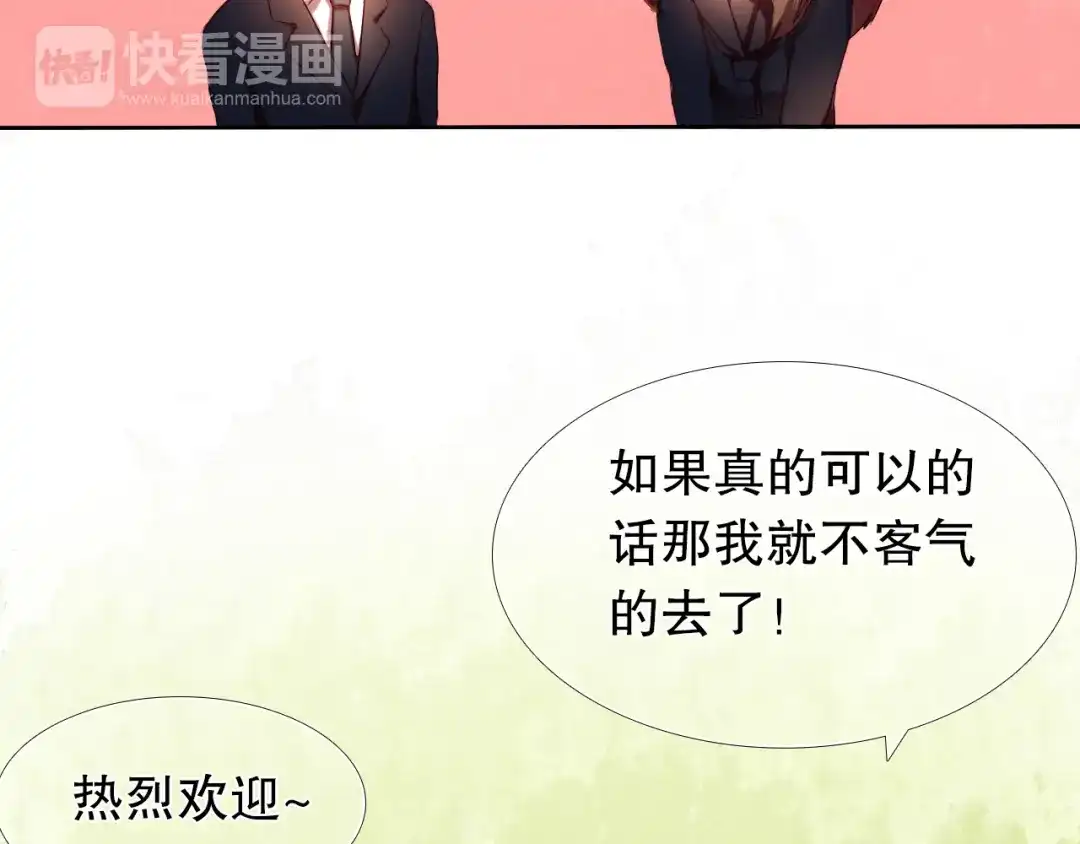 《心动计划》第8话 楚江淮邀请我去他家！？ 第40页