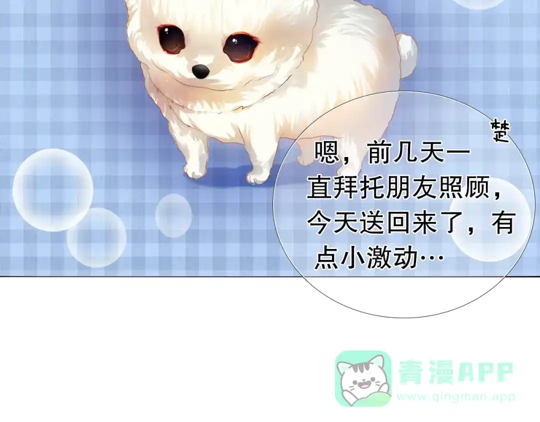《心动计划》第8话 楚江淮邀请我去他家！？ 第11页