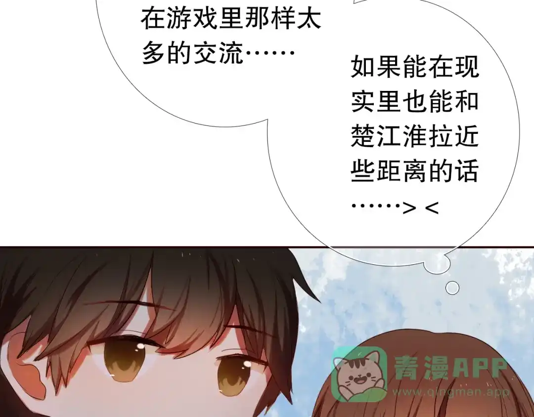 《心动计划》第8话 楚江淮邀请我去他家！？ 第36页