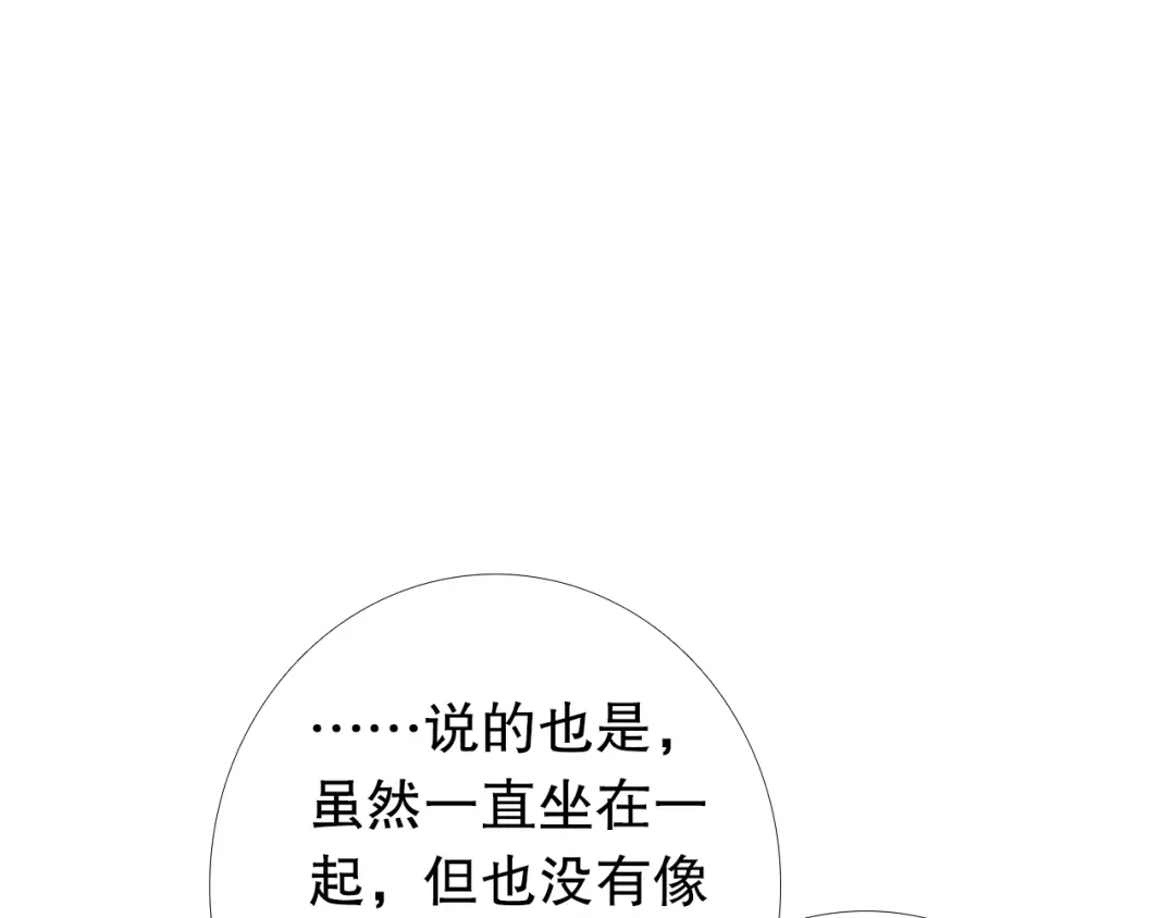 《心动计划》第8话 楚江淮邀请我去他家！？ 第35页