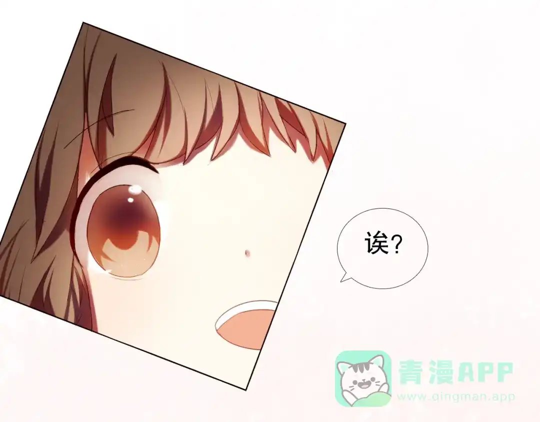 《心动计划》第8话 楚江淮邀请我去他家！？ 第26页