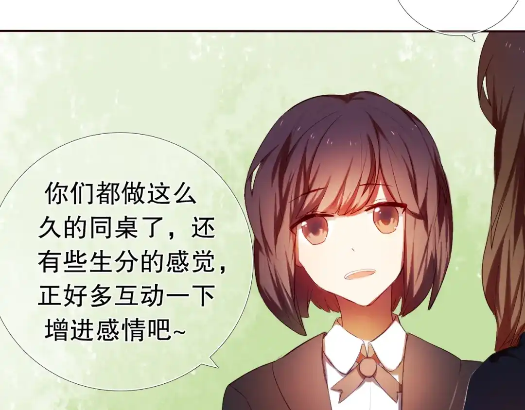 《心动计划》第8话 楚江淮邀请我去他家！？ 第32页