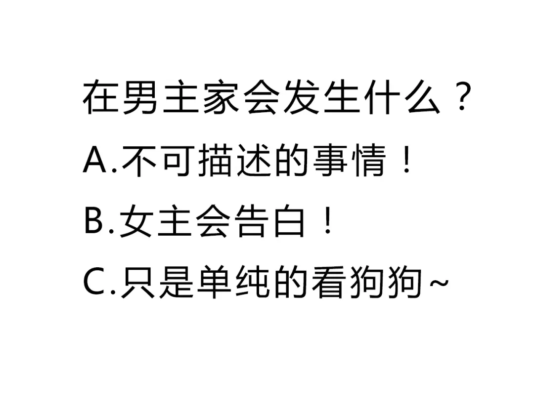 《心动计划》第8话 楚江淮邀请我去他家！？ 第49页