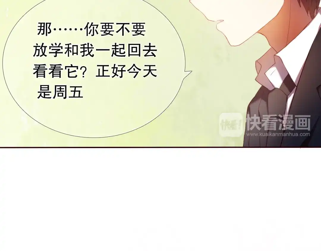 《心动计划》第8话 楚江淮邀请我去他家！？ 第25页