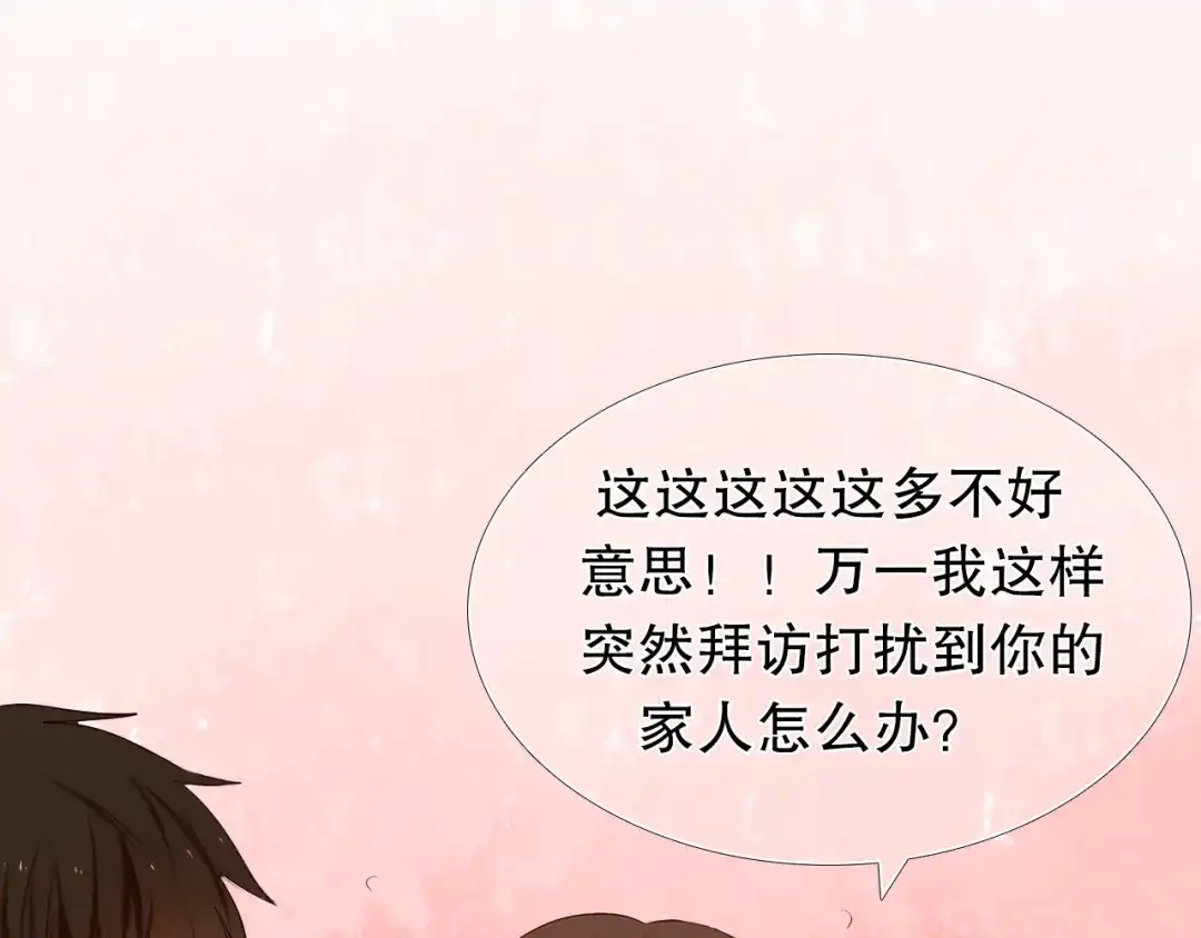 《心动计划》第8话 楚江淮邀请我去他家！？ 第27页
