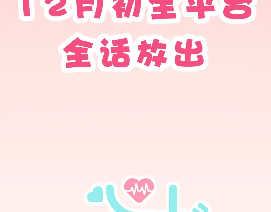 《心动预警》预告 第25页