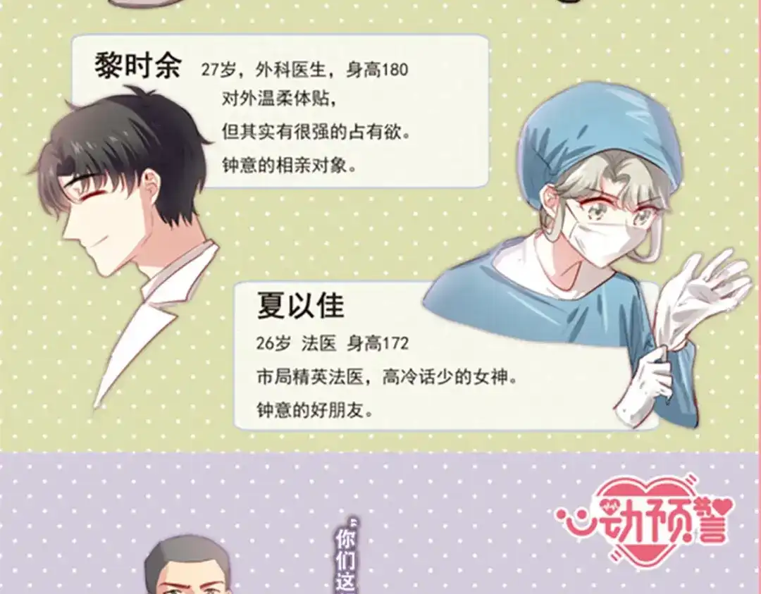 《心动预警》预告 第35页