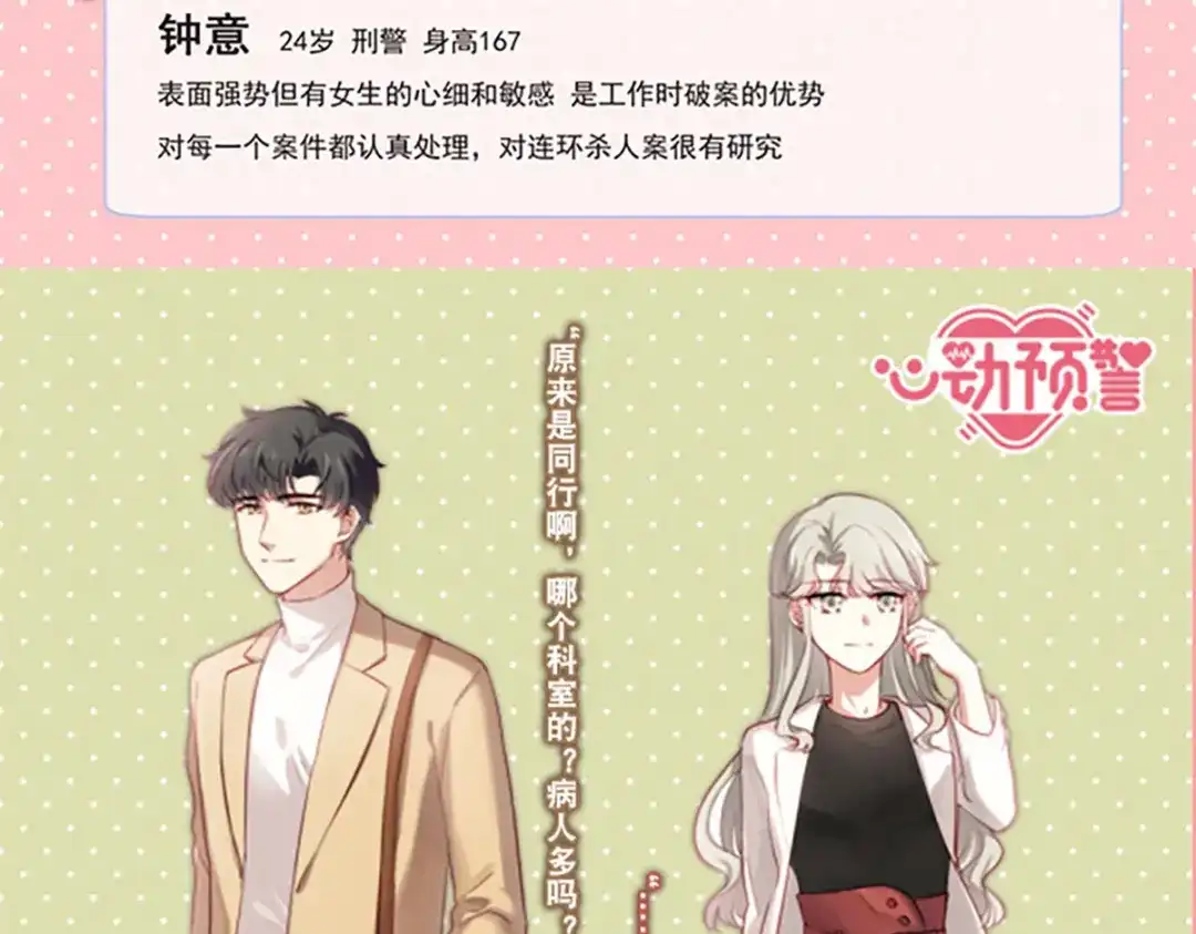 《心动预警》预告 第33页