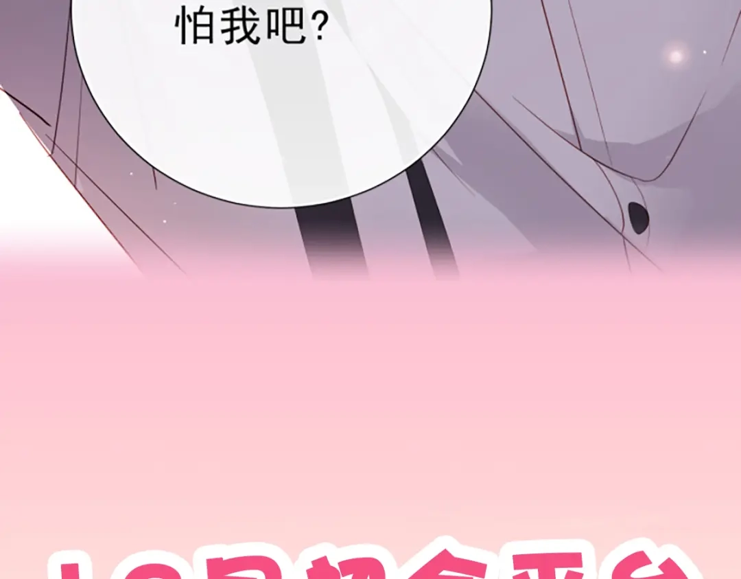 《心动预警》预告 第24页