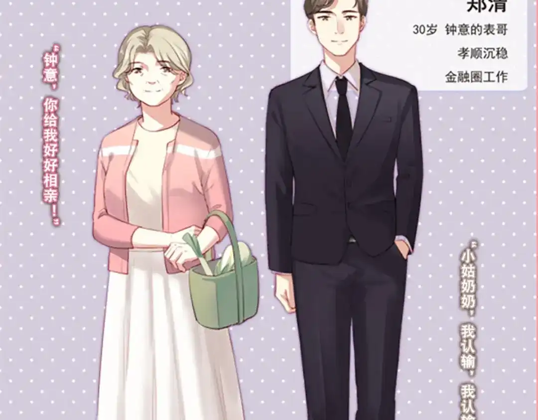 《心动预警》预告 第38页