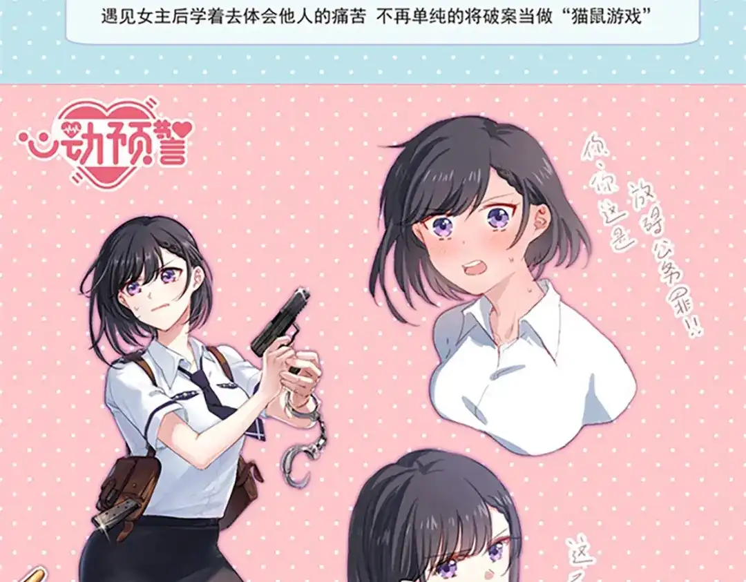 《心动预警》预告 第31页