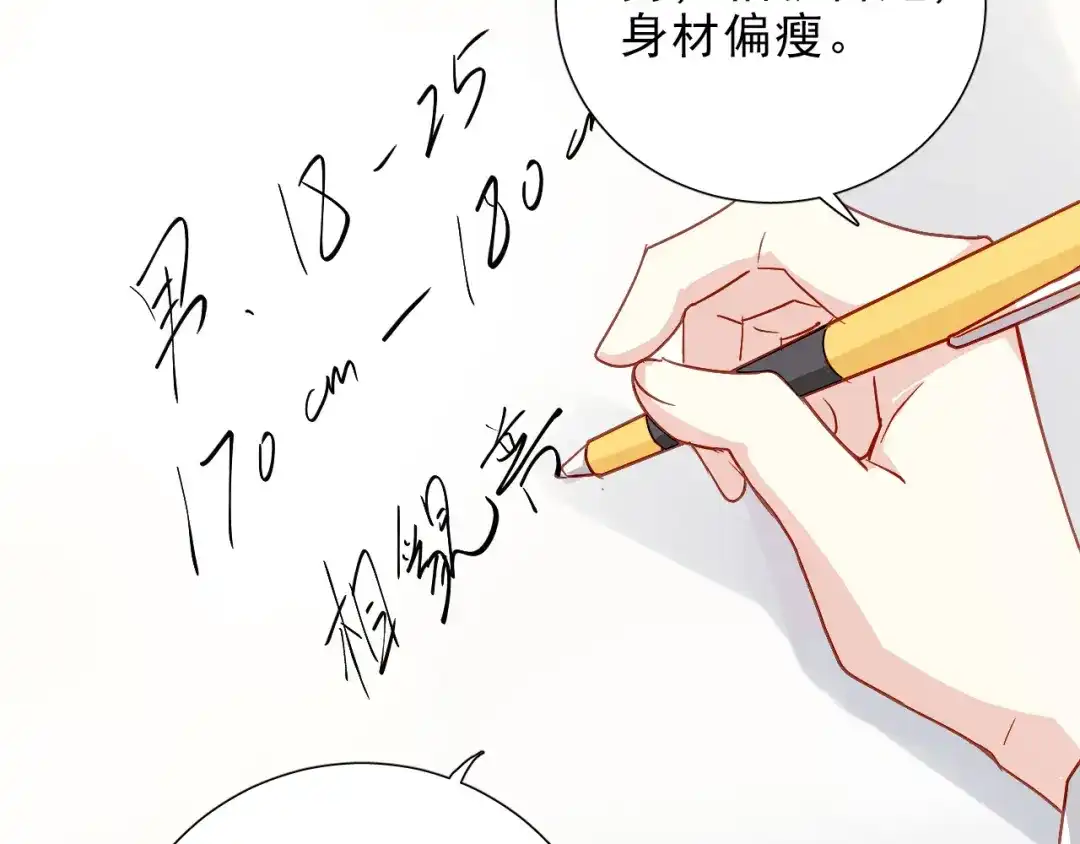 《心动预警》第九话 第33页