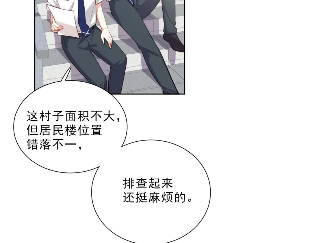 《心动预警》第九话 第56页