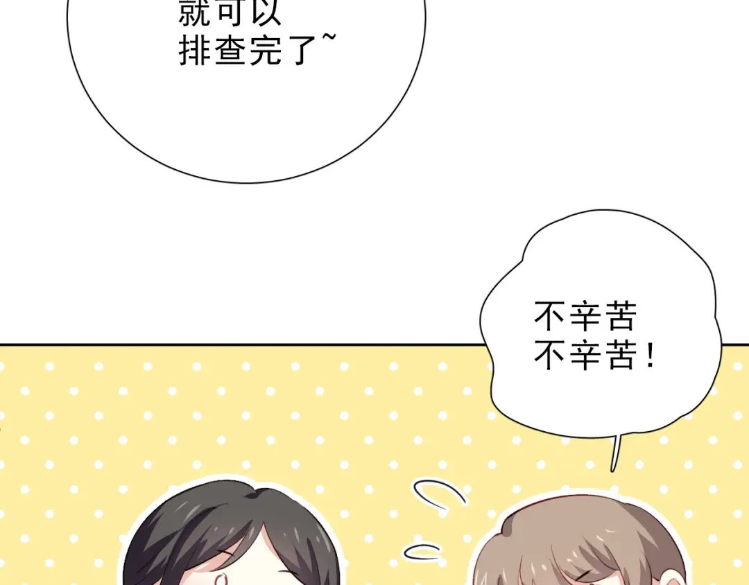 《心动预警》第九话 第61页