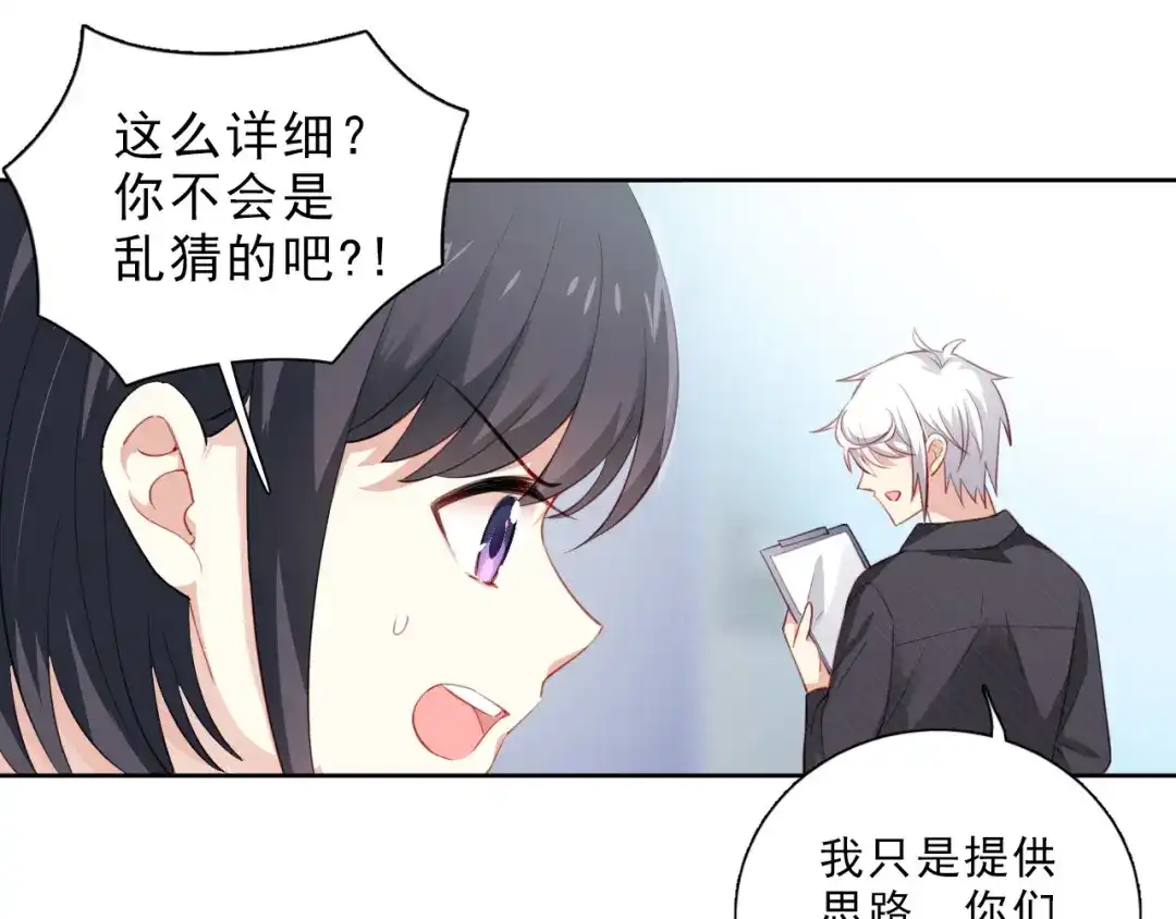 《心动预警》第九话 第36页