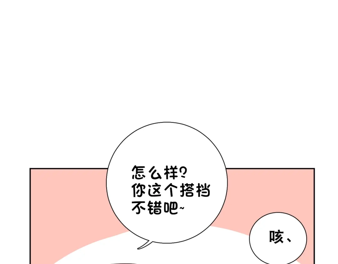 《心动预警》第九话 第29页