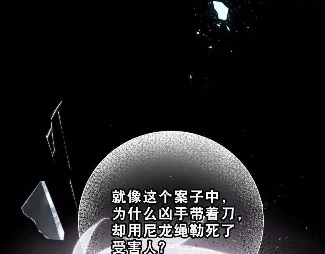《心动预警》第九话 第11页