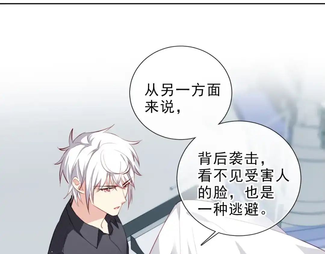《心动预警》第九话 第23页