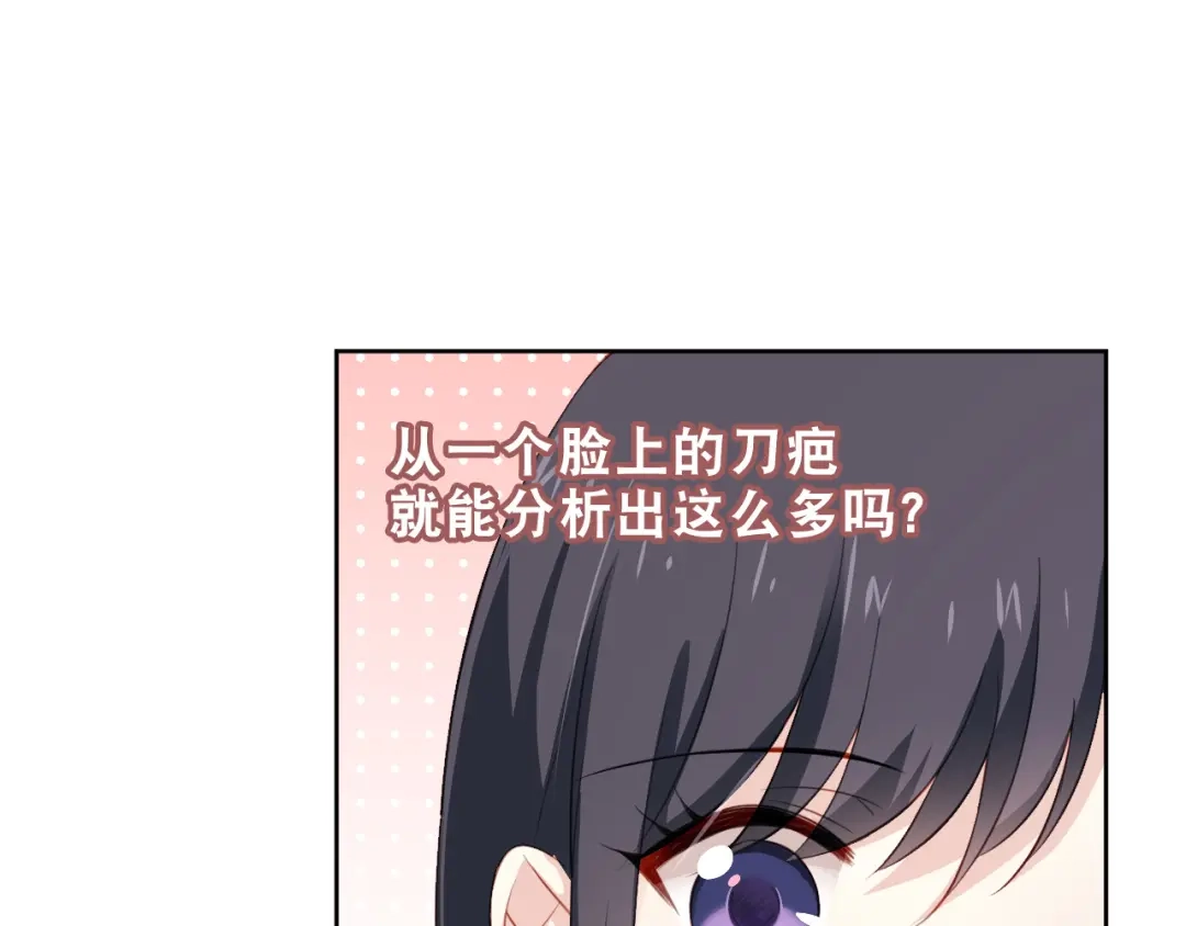 《心动预警》第九话 第26页