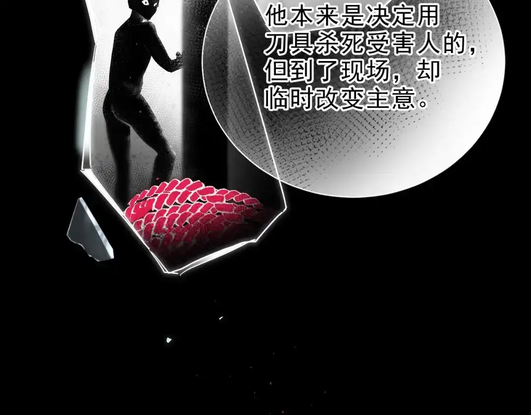 《心动预警》第九话 第16页