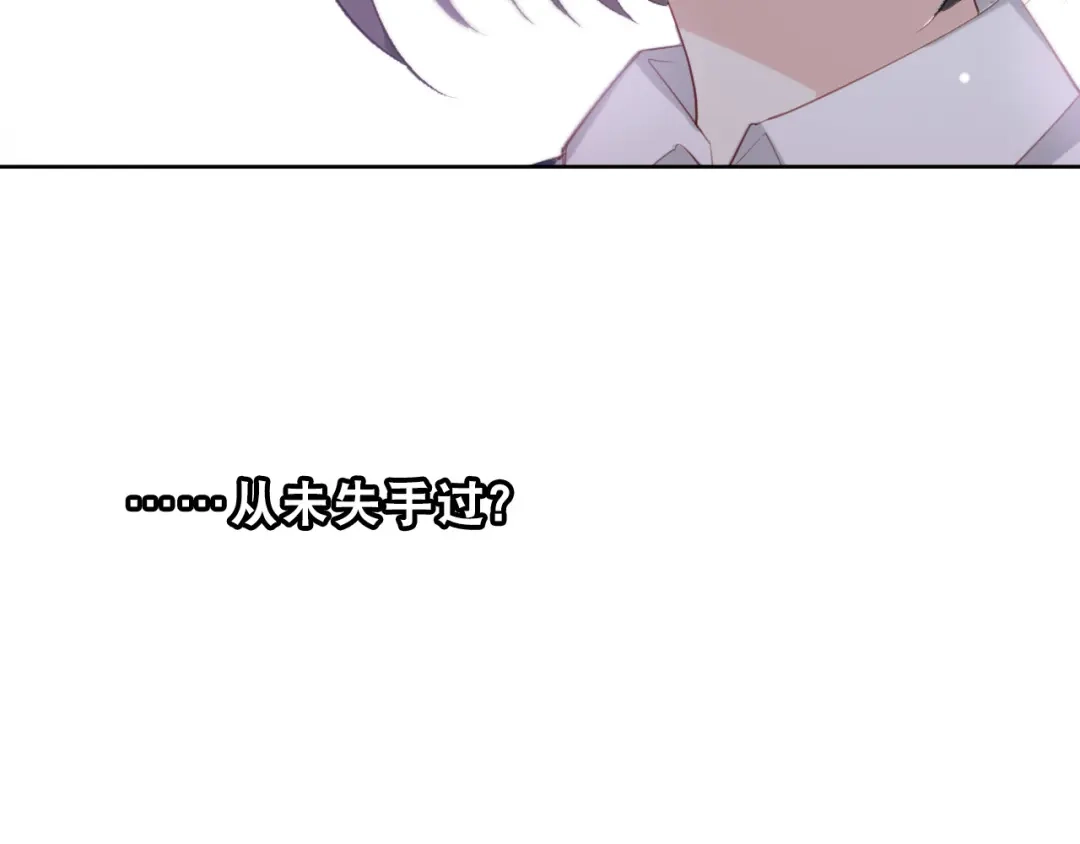 《心动预警》第九话 第44页
