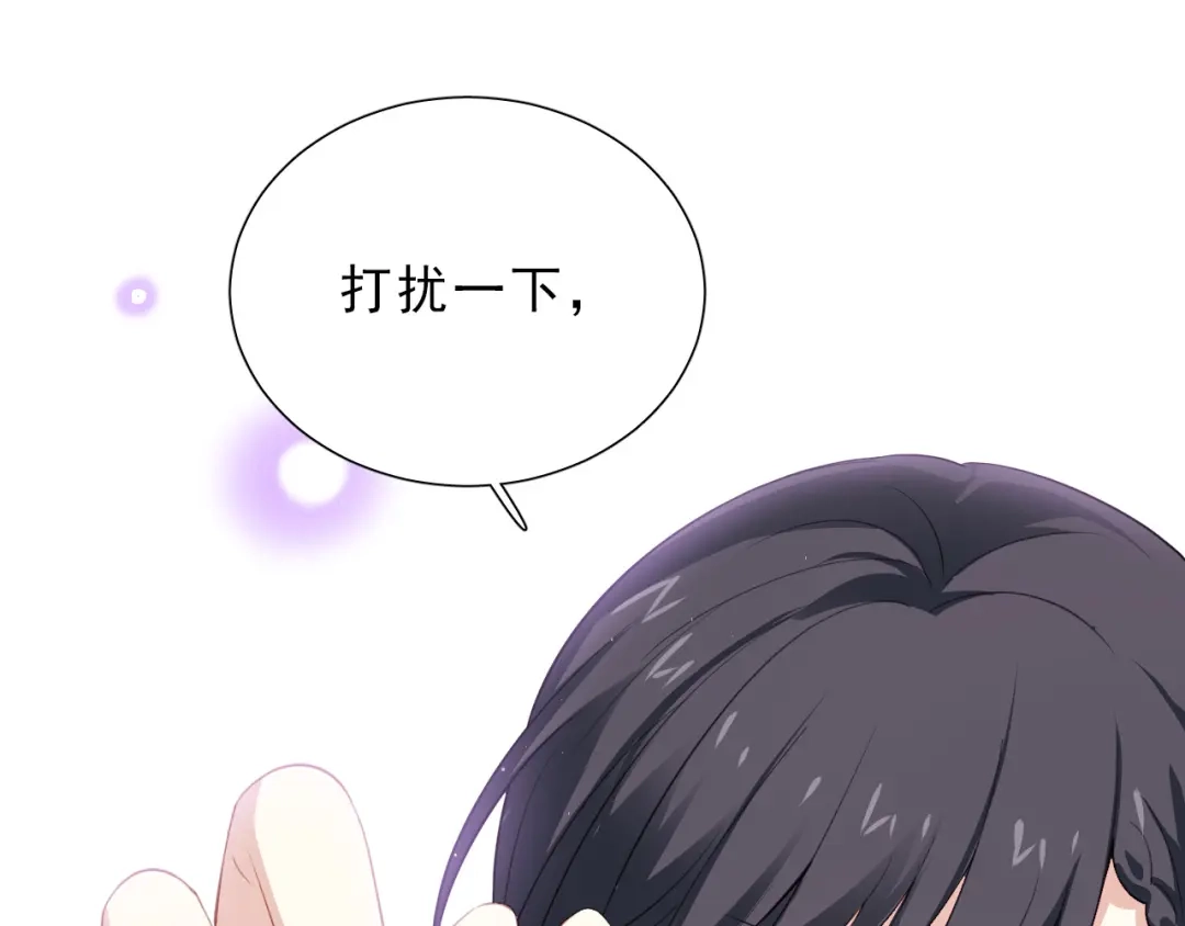 《心动预警》第九话 第82页