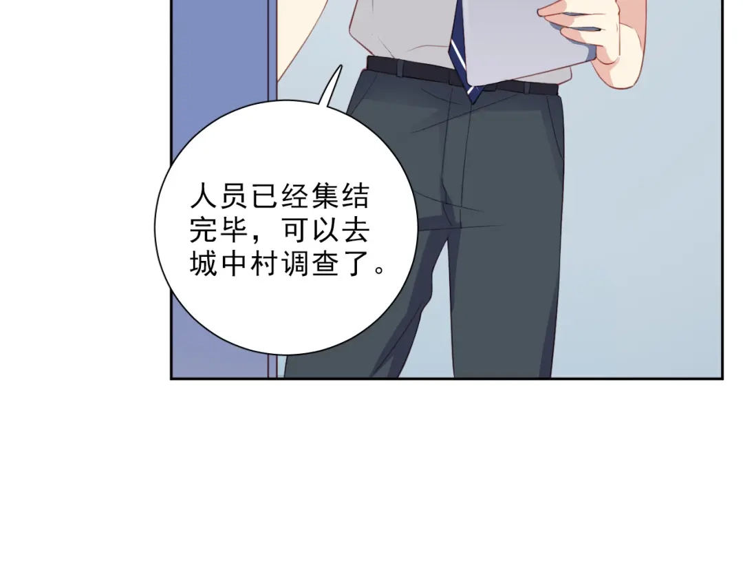 《心动预警》第九话 第42页