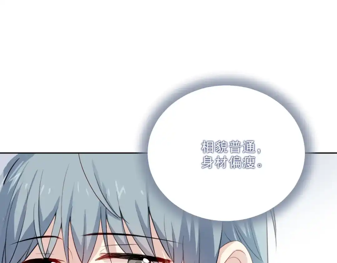 《心动预警》第九话 第75页