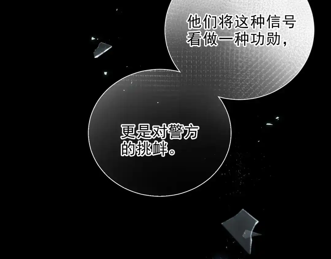 《心动预警》第九话 第10页
