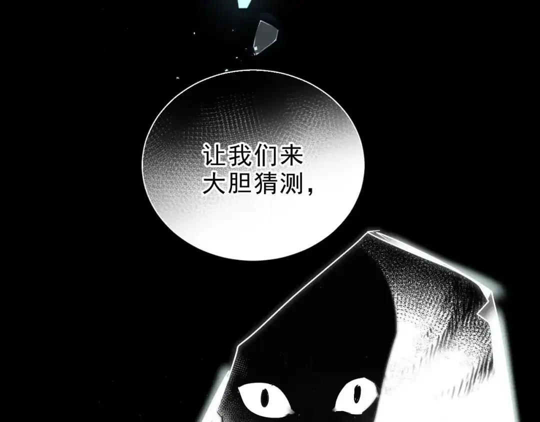 《心动预警》第九话 第14页