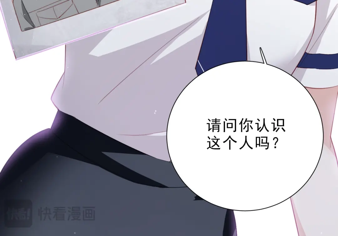 《心动预警》第九话 第84页