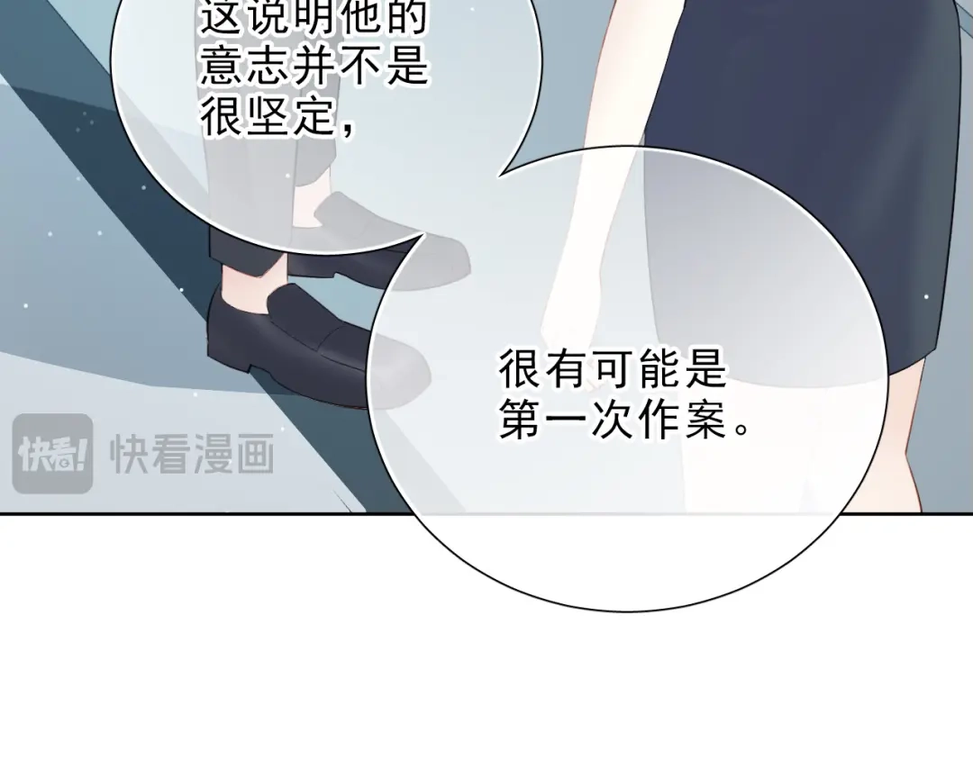 《心动预警》第九话 第25页
