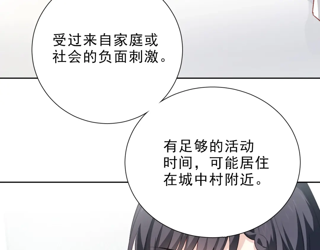 《心动预警》第九话 第34页