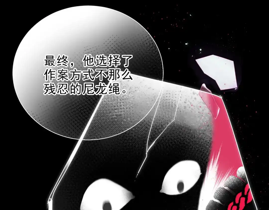 《心动预警》第九话 第17页