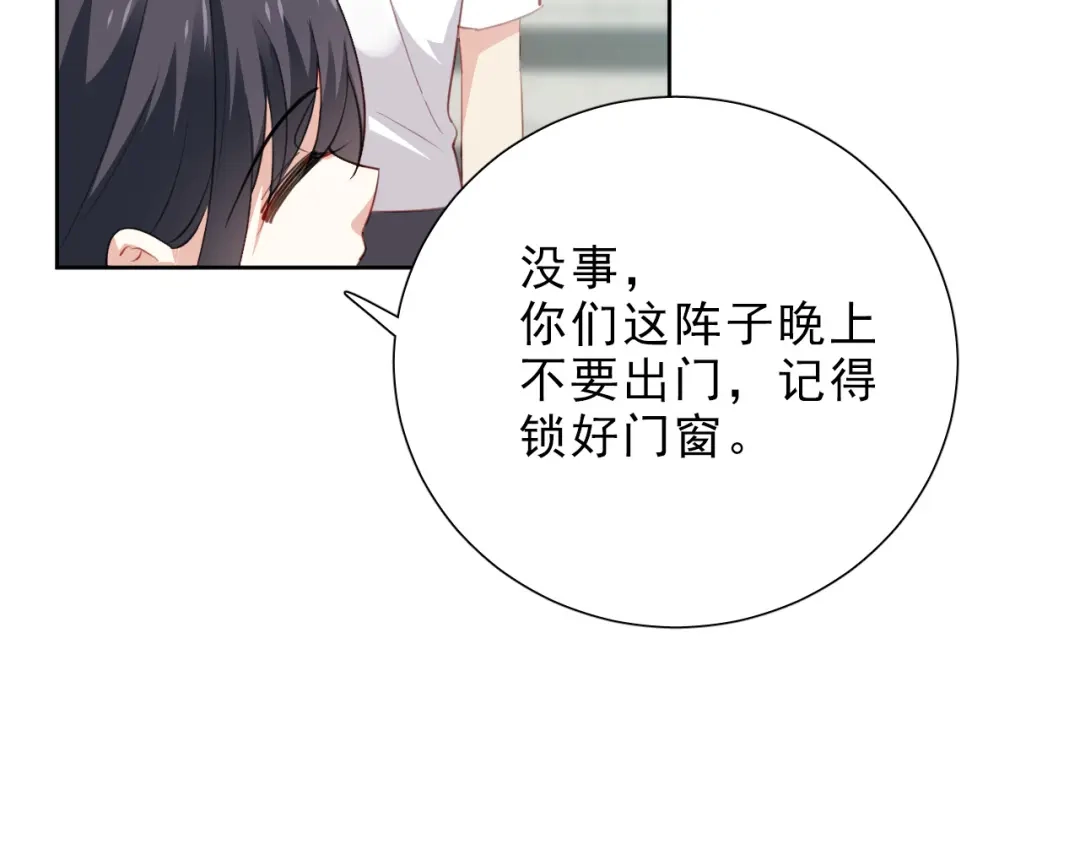 《心动预警》第十话 第16页