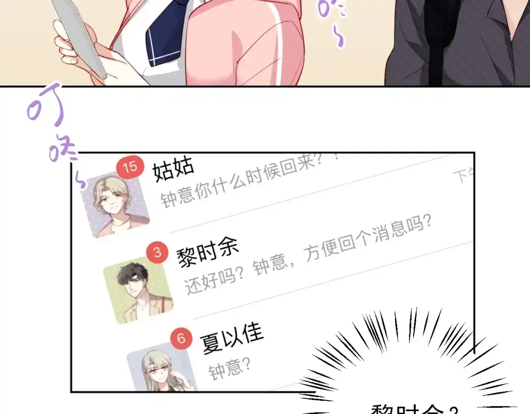 《心动预警》第十话 第81页