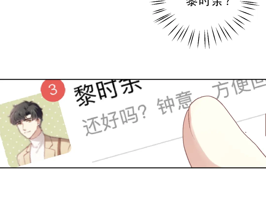 《心动预警》第十话 第82页