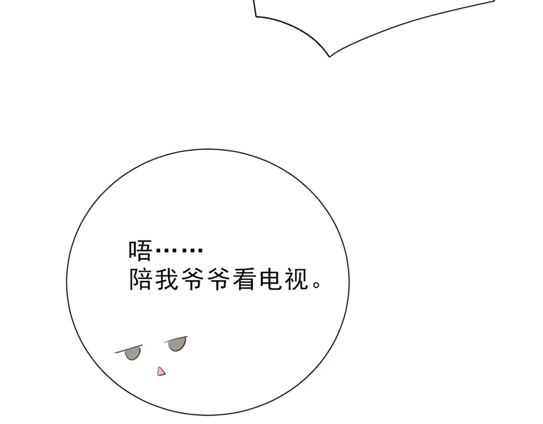 《心动预警》第十话 第10页