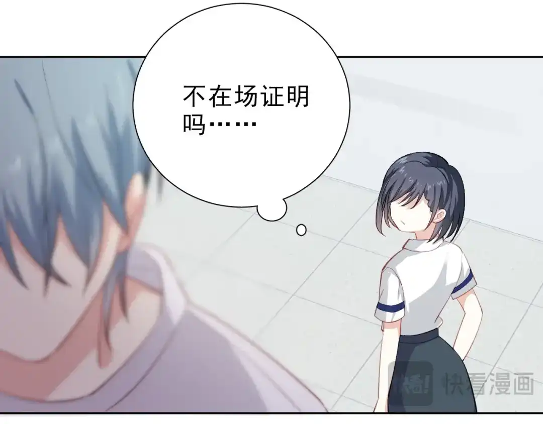《心动预警》第十话 第17页
