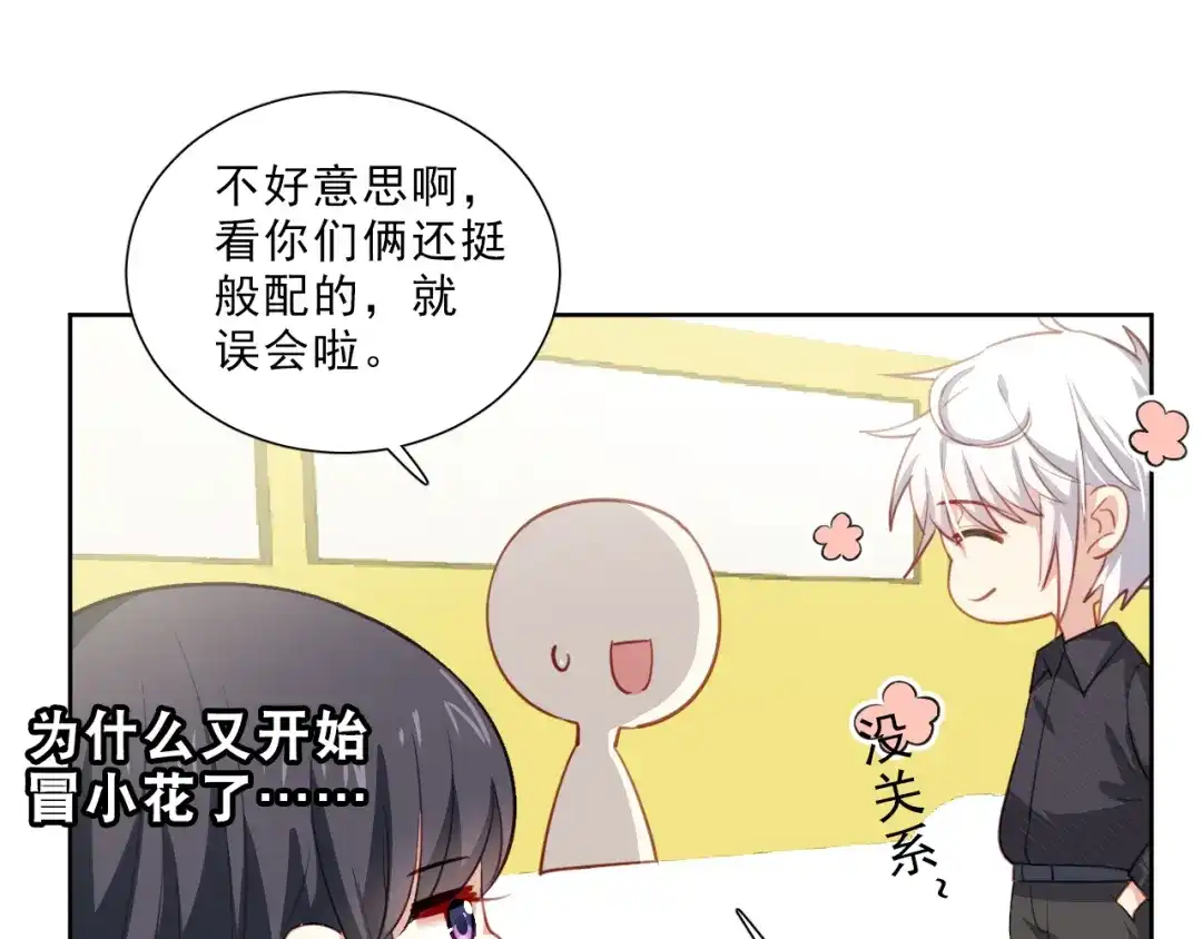 《心动预警》第十话 第73页