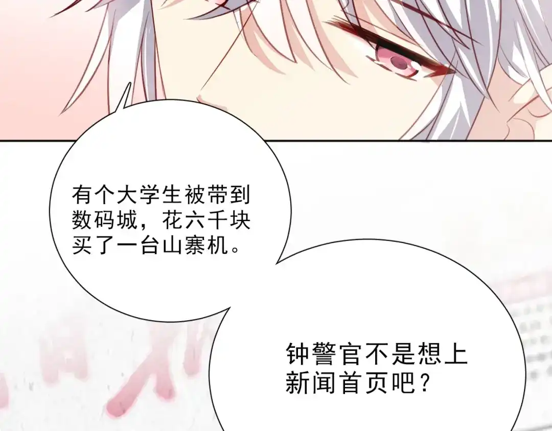《心动预警》第十话 第50页