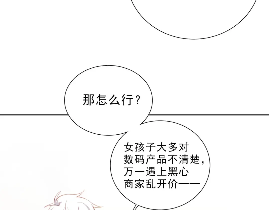 《心动预警》第十话 第47页
