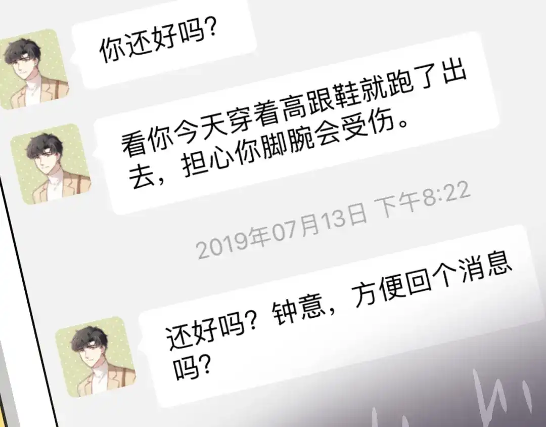 《心动预警》第十话 第84页